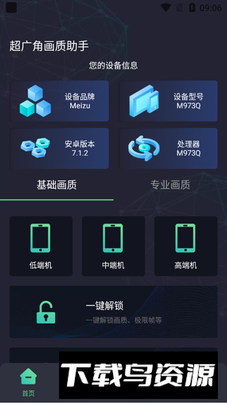无黑边超广角画质助手app最新版本截图3