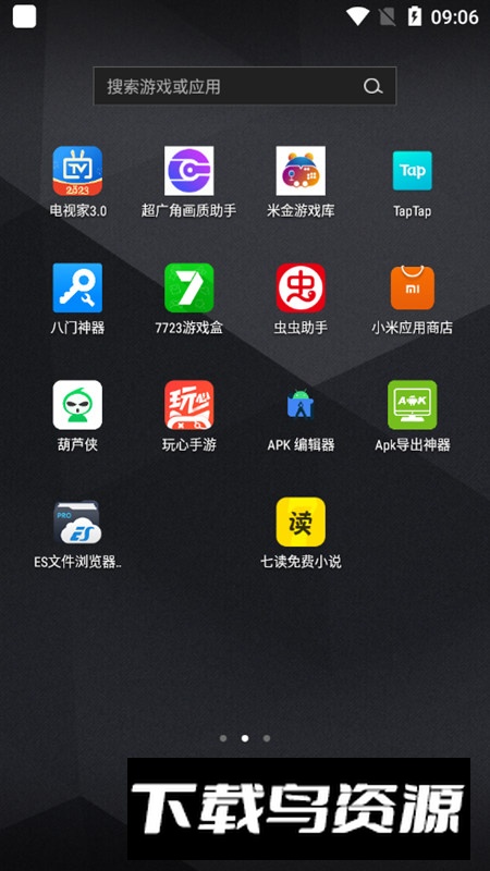 无黑边超广角画质助手app最新版本截图4
