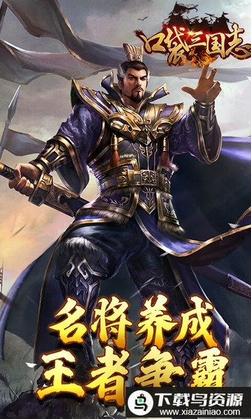 口袋三国志online果盘版最新版截图1