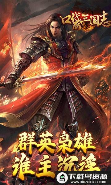 口袋三国志online果盘版最新版截图3