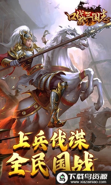 口袋三国志online果盘版最新版截图4