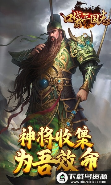 口袋三国志online果盘版最新版截图5