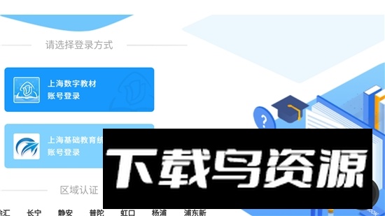 上海数字教材标准版电子版客户端最新版截图2