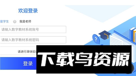 上海数字教材标准版电子版客户端最新版截图3