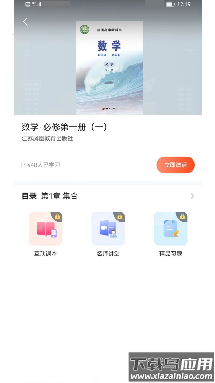凤凰数字教材官方版最新版截图1