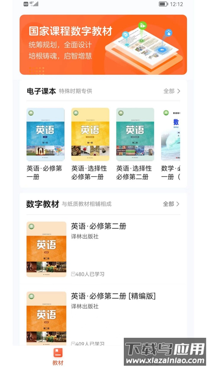 凤凰数字教材官方版最新版截图2