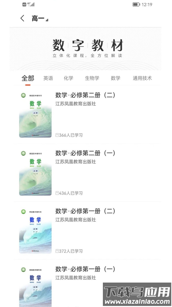凤凰数字教材官方版最新版截图3