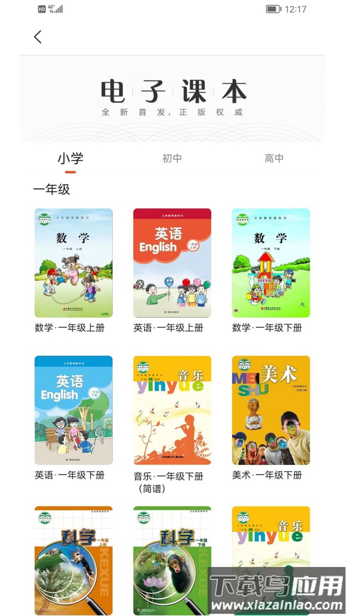 凤凰数字教材官方版最新版截图4