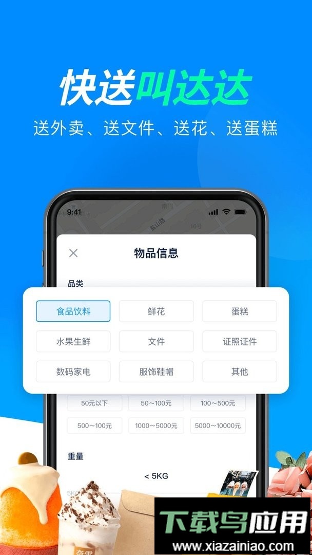 达达快送手机版截图1