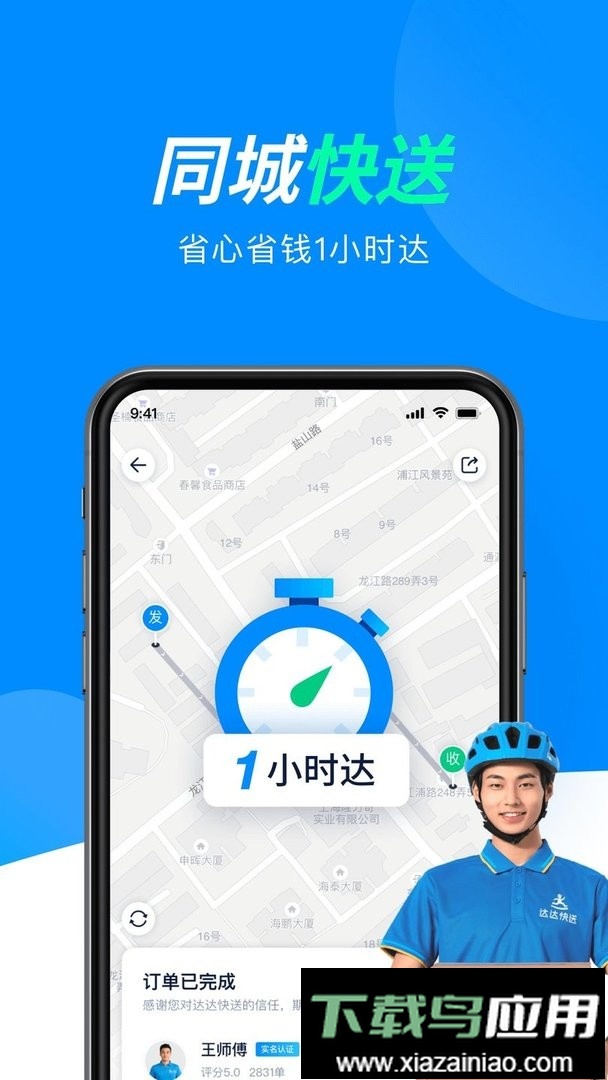 达达快送手机版截图2