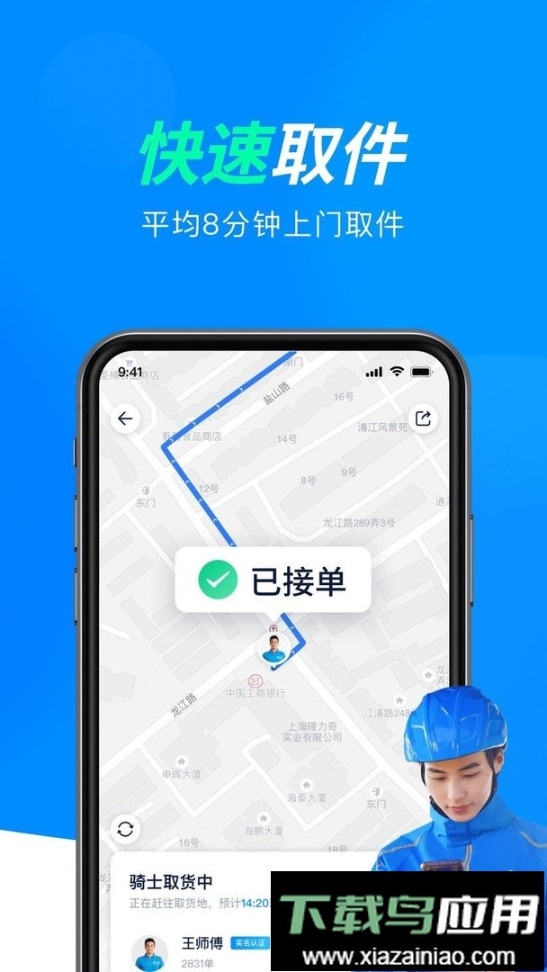 达达快送手机版截图3
