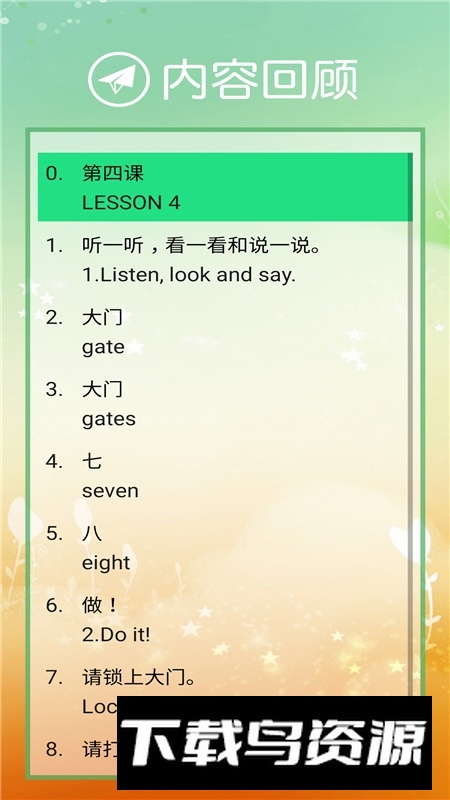 清华版一下英语教材电子版app手机版最新版截图5