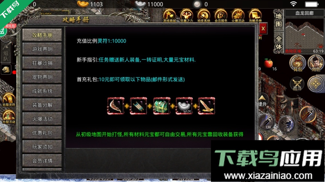 原始传奇1.85复古经典版下载最新版截图2