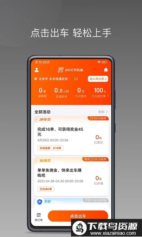 900游出行app截图1