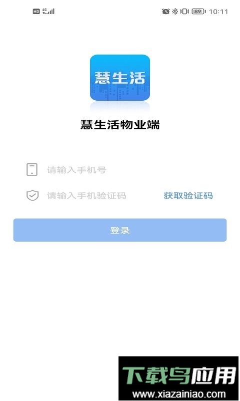慧生活Pro app截图1