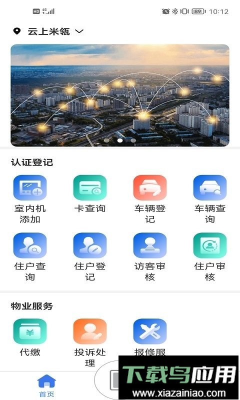 慧生活Pro app截图3