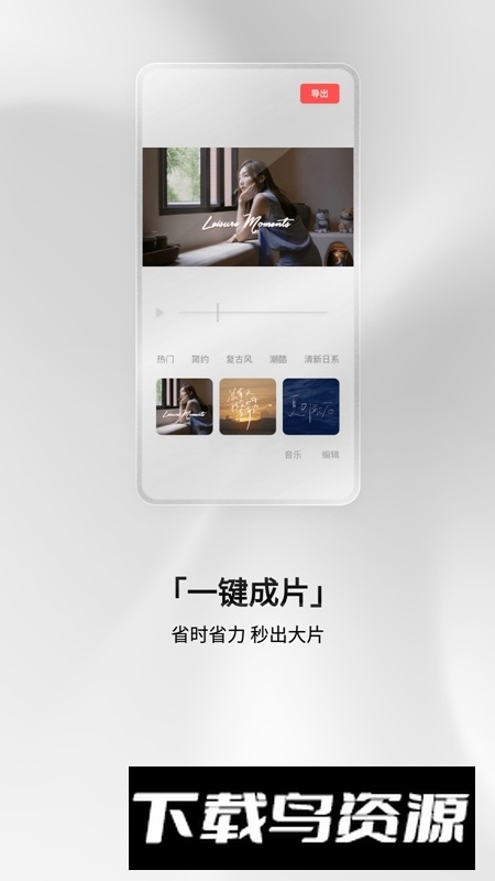 畅片(大疆手机视频剪辑软件app)截图1