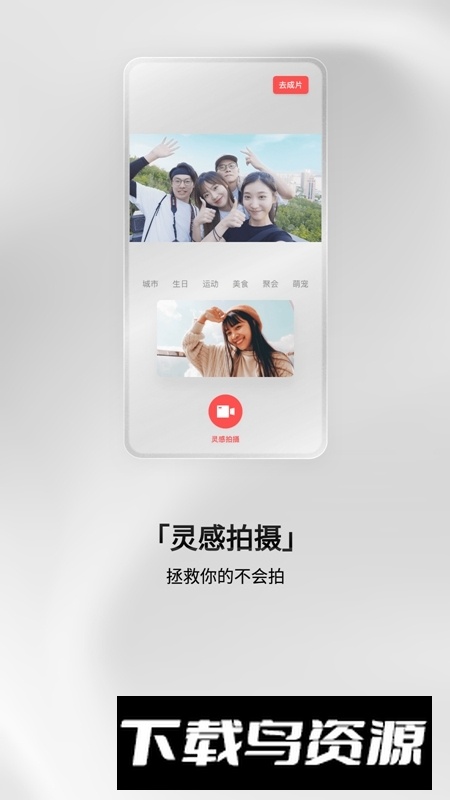 畅片(大疆手机视频剪辑软件app)截图2