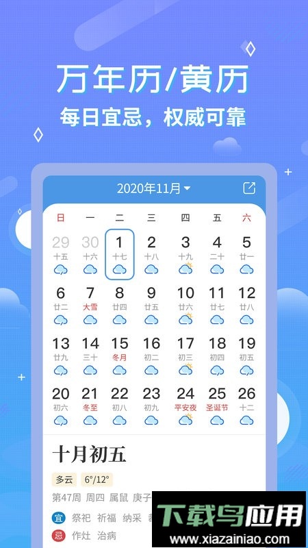 中华万年历天气预报app最新版截图2