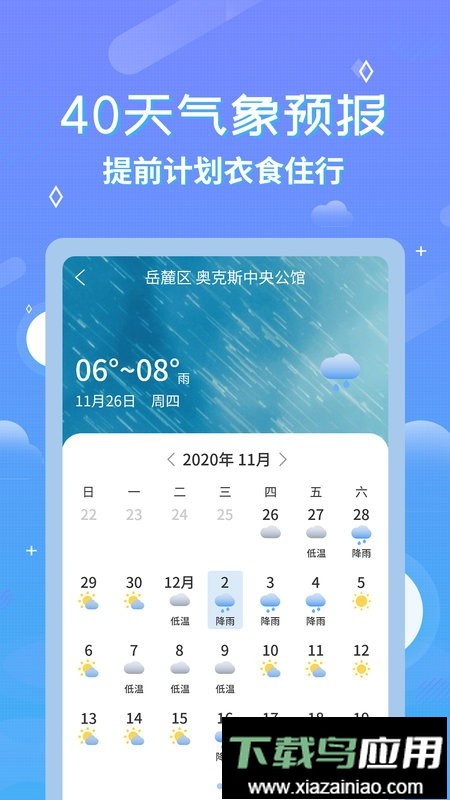 中华万年历天气预报app最新版截图3