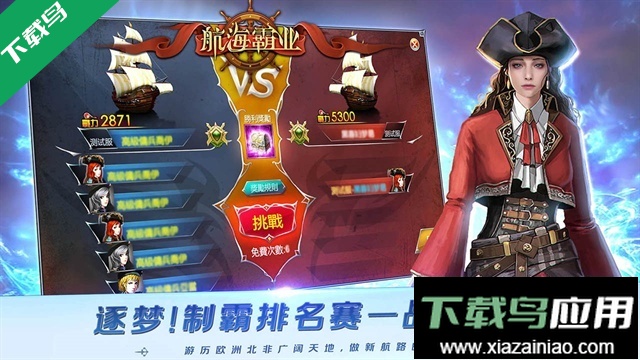 航海霸业官方正版下载最新版截图2