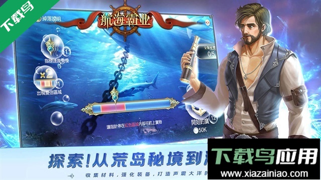 航海霸业官方正版下载最新版截图4
