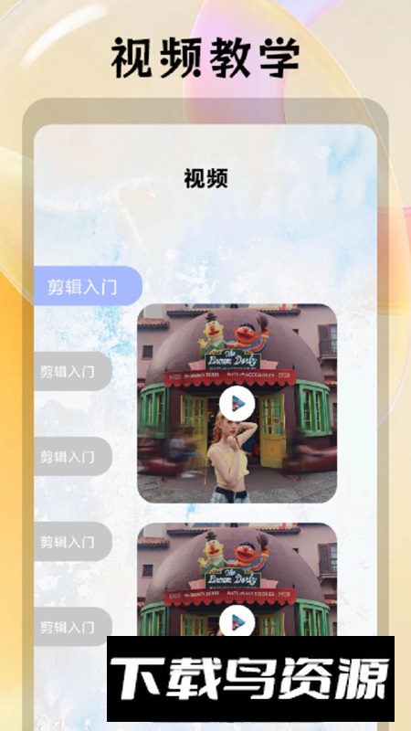 月亮视频剪辑app安卓版最新版截图2