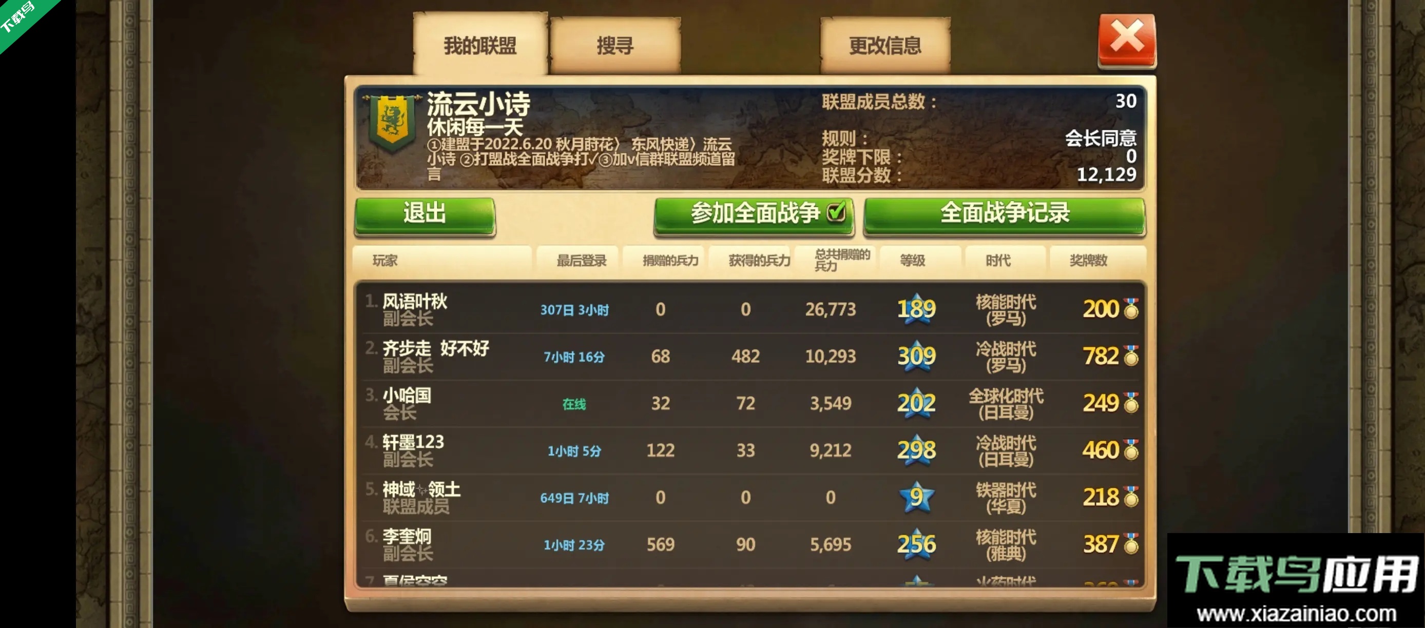 战争与文明最新版本下载截图3