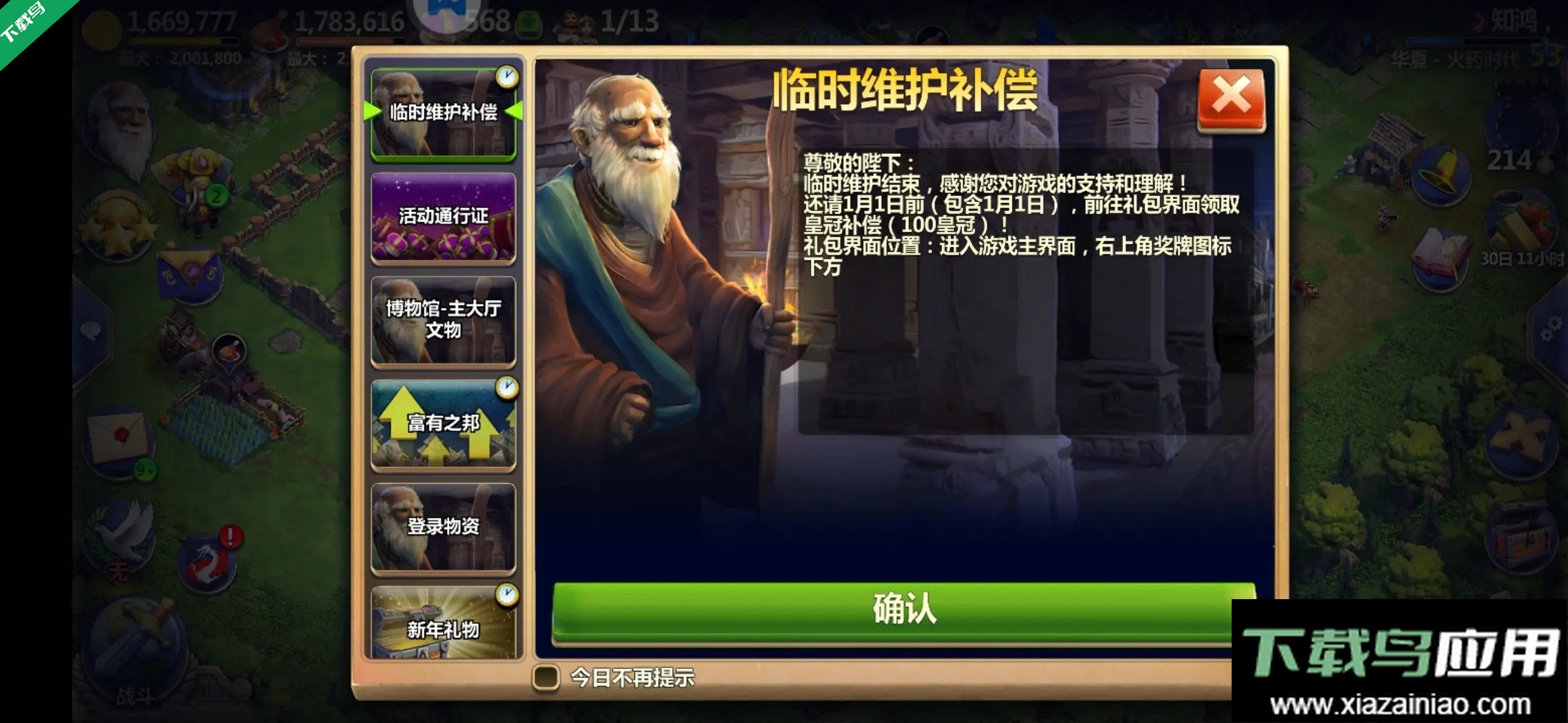 战争与文明最新版本下载截图4