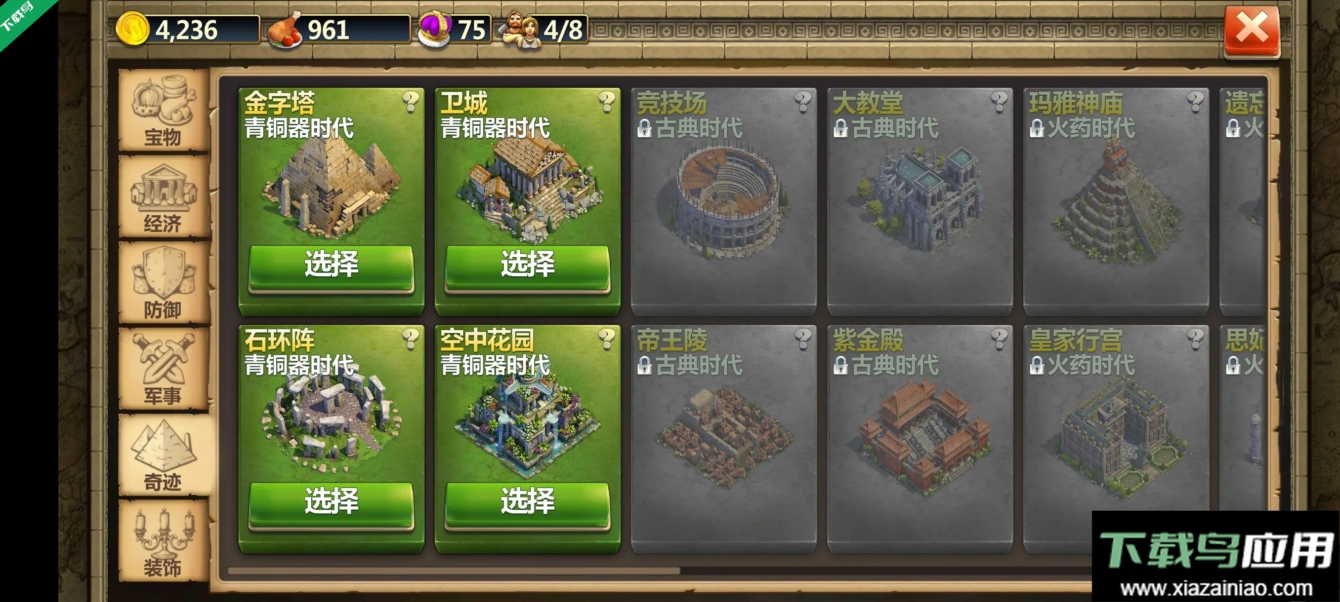 战争与文明最新版本下载截图5