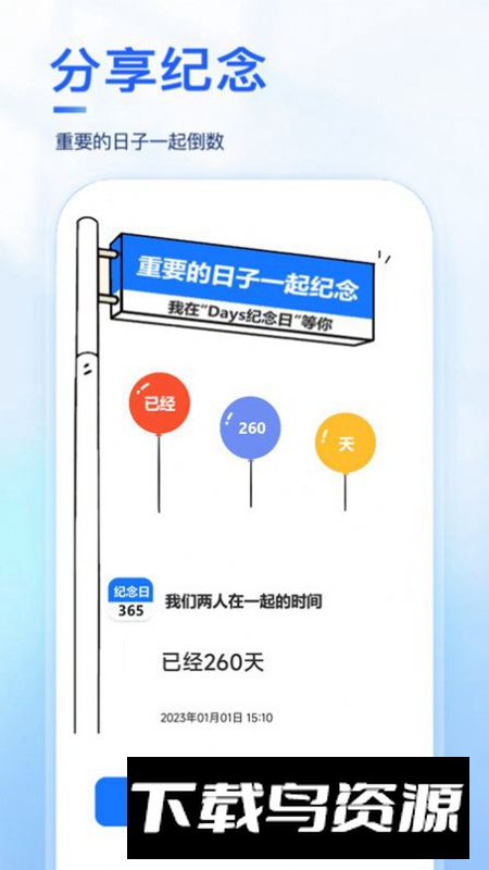 Days纪念日软件最新版最新版截图1