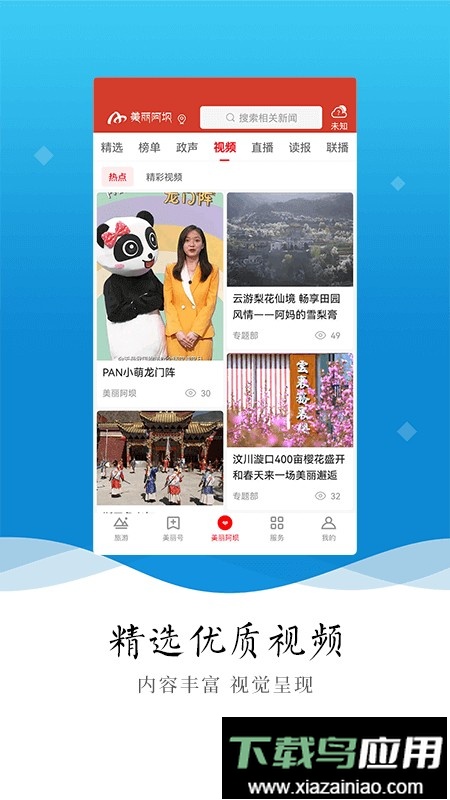 美丽阿坝藏汉双语版最新版截图2