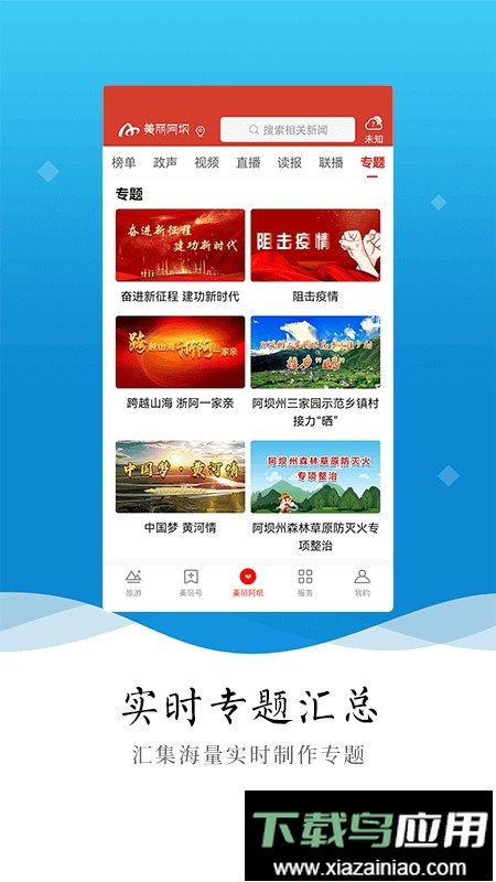 美丽阿坝藏汉双语版最新版截图3