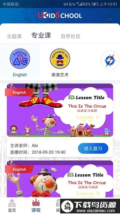 ukidschool app最新版截图1