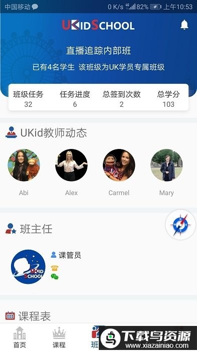 ukidschool app最新版截图2