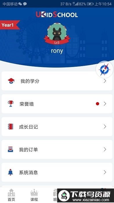 ukidschool app最新版截图3
