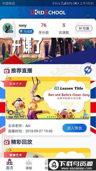 ukidschool app最新版截图4