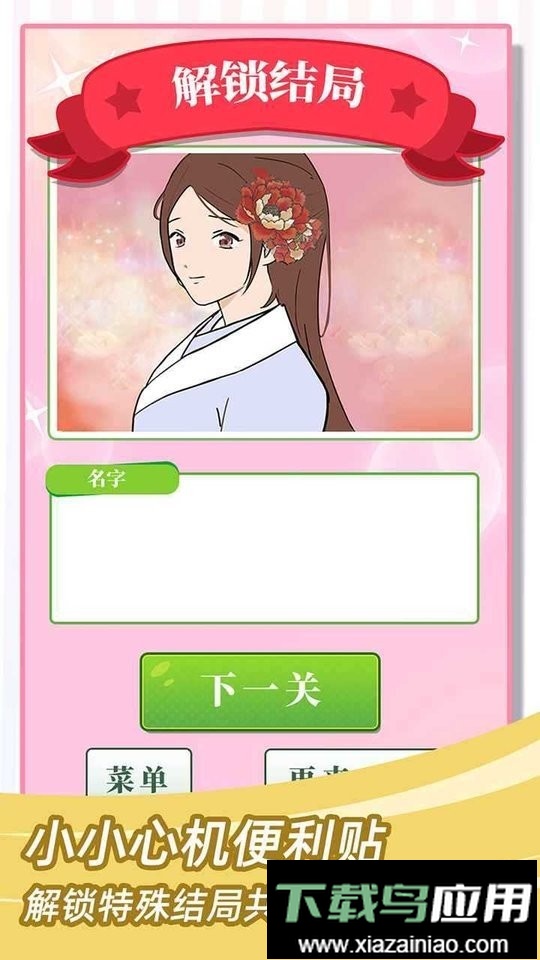 她们的恋爱心机免广告截图1