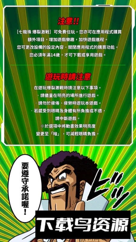 Dokkan龙珠游戏手机版截图1