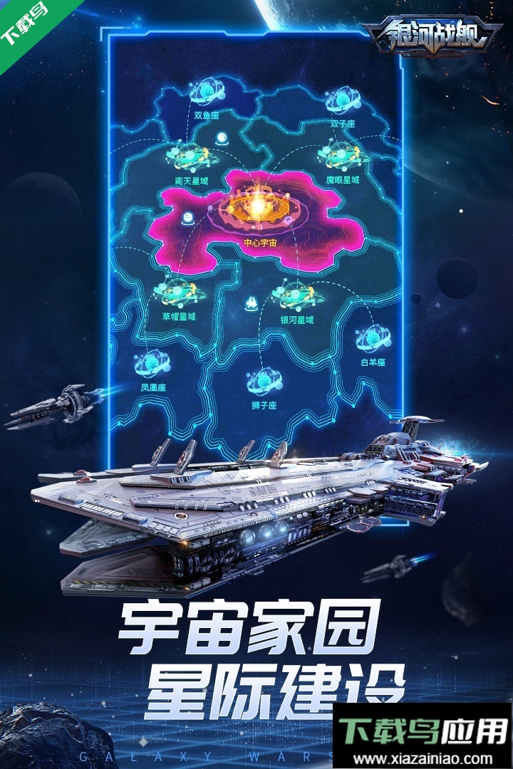 银河战舰游戏下载最新版截图2