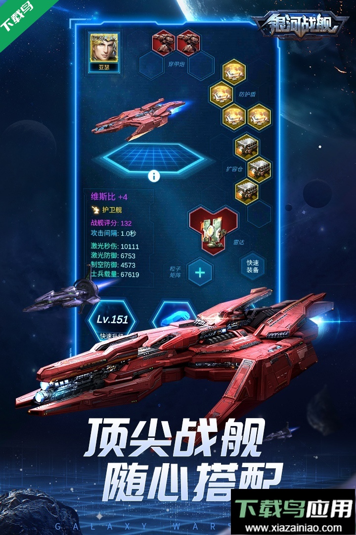 银河战舰游戏下载最新版截图3