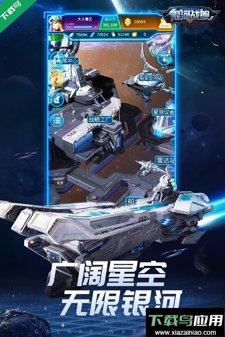银河战舰游戏下载最新版截图4