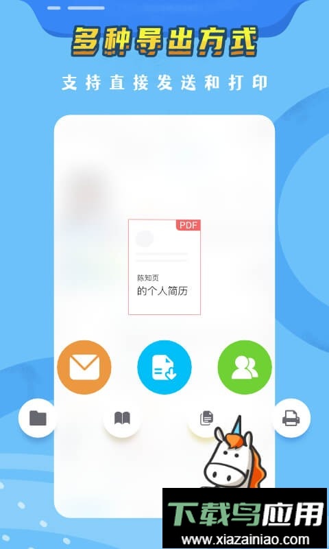 知页简历官方版截图1