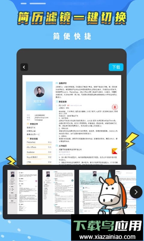 知页简历官方版截图2