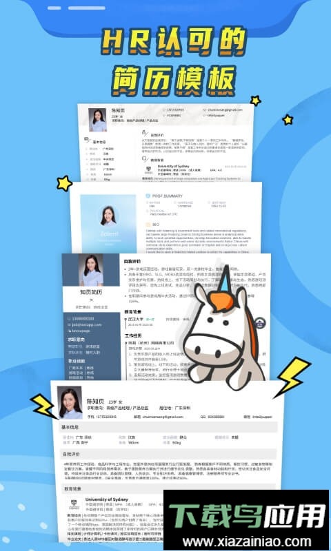 知页简历官方版截图3