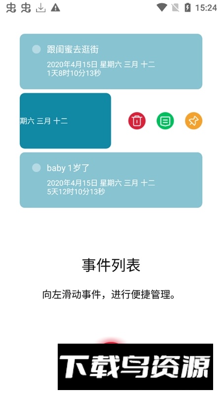 时光提醒倒计时桌面app免费版最新版截图2