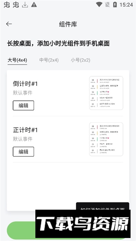 时光提醒倒计时桌面app免费版最新版截图4