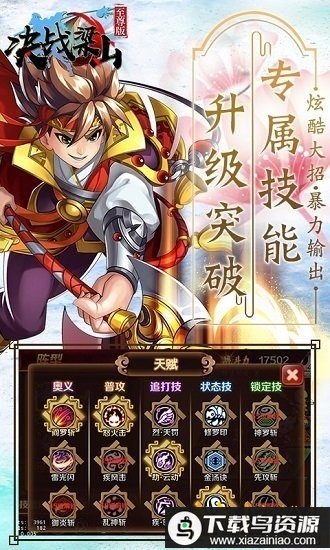 决战梁山星耀版最新版截图1