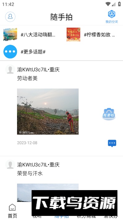 掌心潼南app手机版最新版截图2