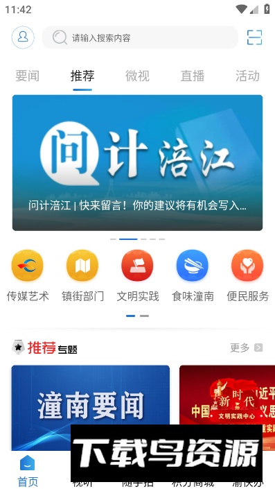 掌心潼南app手机版最新版截图4